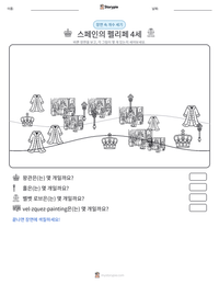스페인의 펠리페 4세 인쇄 가능한 워크시트 미리보기