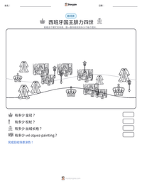 西班牙国王腓力四世 可打印工作表预览