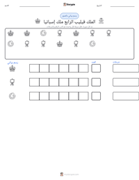 معاينة ورقة العمل القابلة للطباعة الملك فيليب الرابع ملك إسبانيا