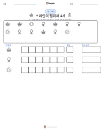 스페인의 펠리페 4세 인쇄 가능한 워크시트 미리보기