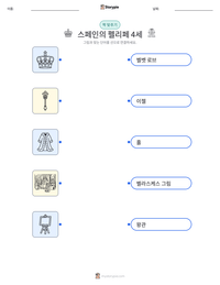 스페인의 펠리페 4세 인쇄 가능한 워크시트 미리보기