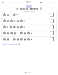 西班牙国王腓力四世 可打印工作表预览