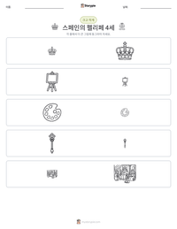 스페인의 펠리페 4세 인쇄 가능한 워크시트 미리보기
