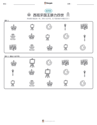 西班牙国王腓力四世 可打印工作表预览