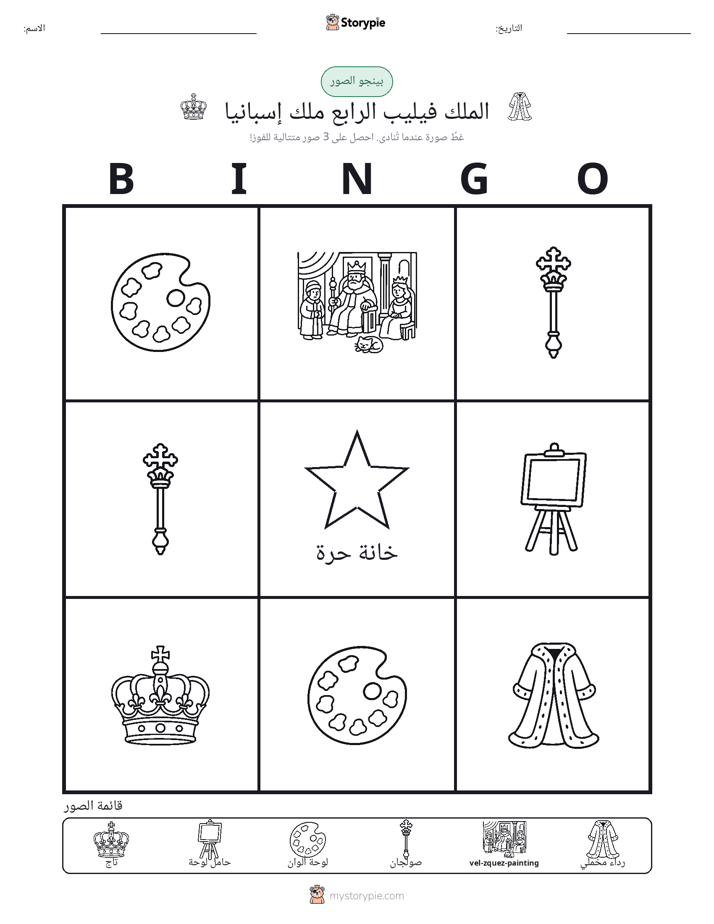 بينغو الصور