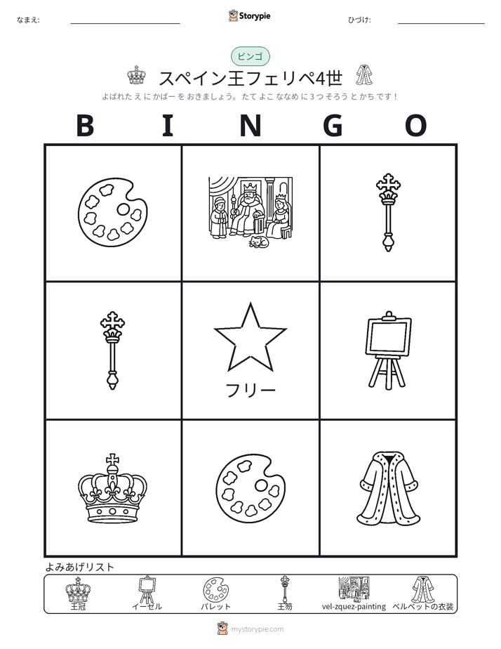ピクチャービンゴ