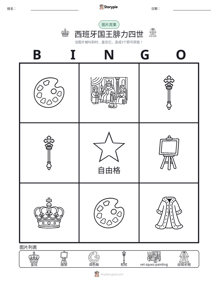 图片宾果