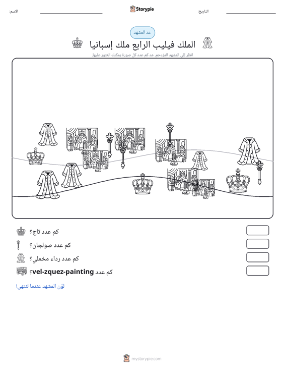 مشهد العد