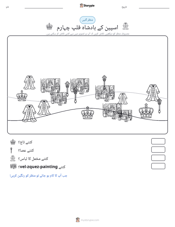 گنتی کا منظر