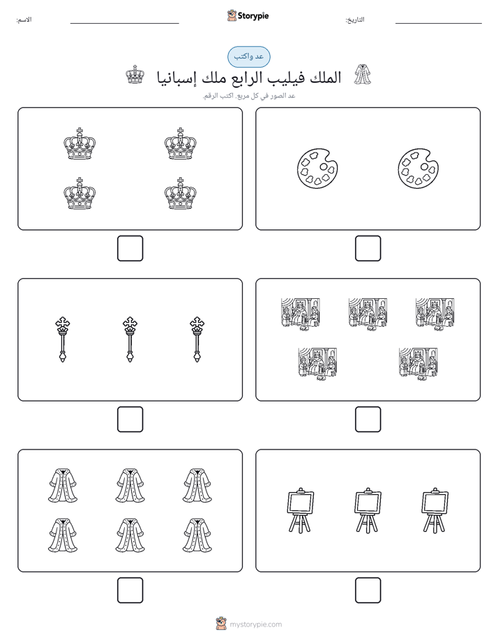 عد و اكتب