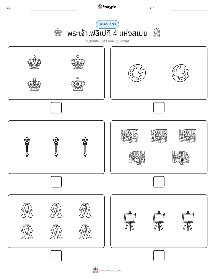 นับ & เขียน