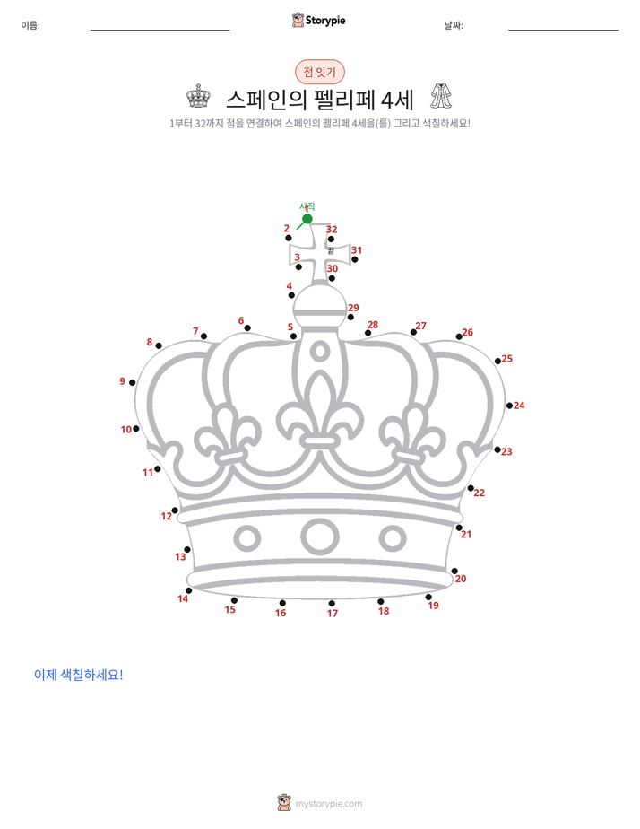 점 연결하기