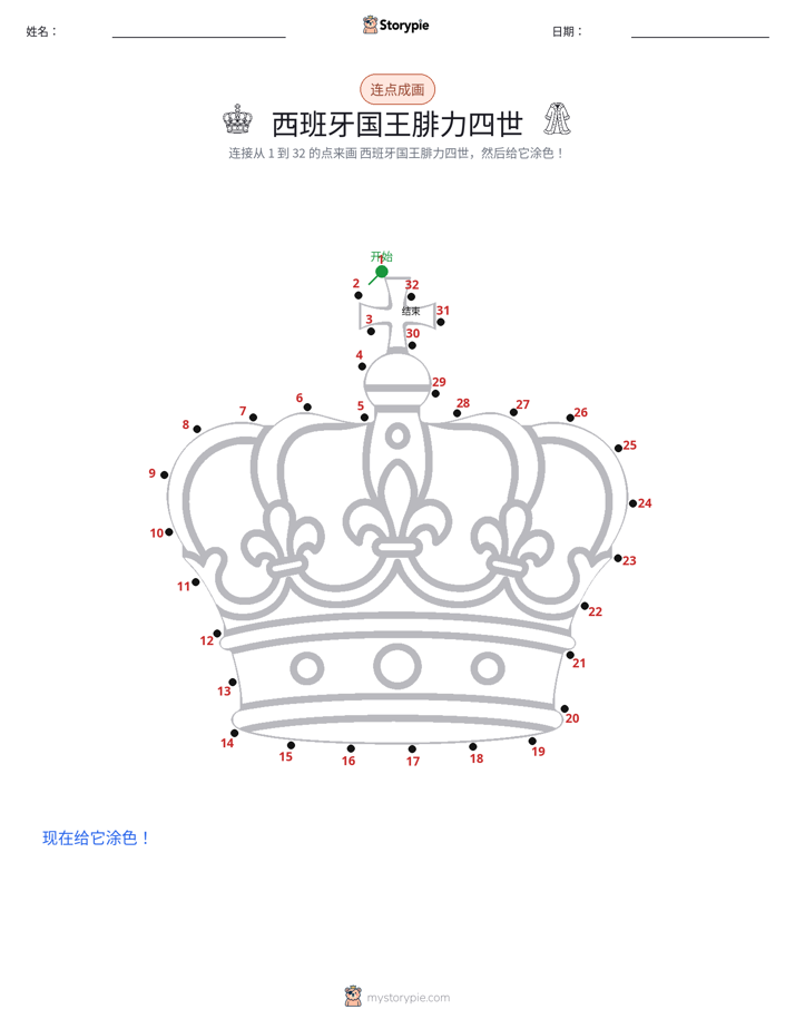 连点成线