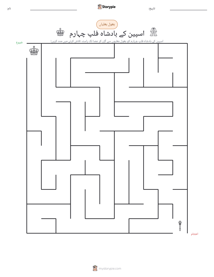 بھول بھلیاں