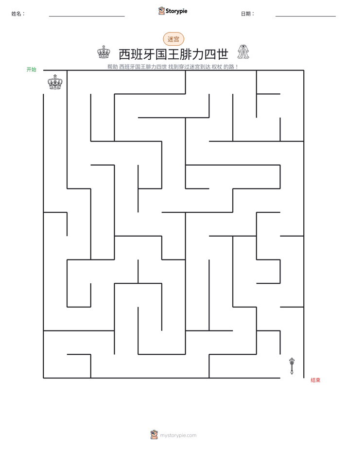 迷宫