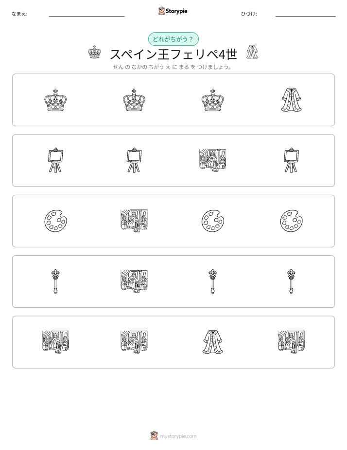 異なるものを見つけよう