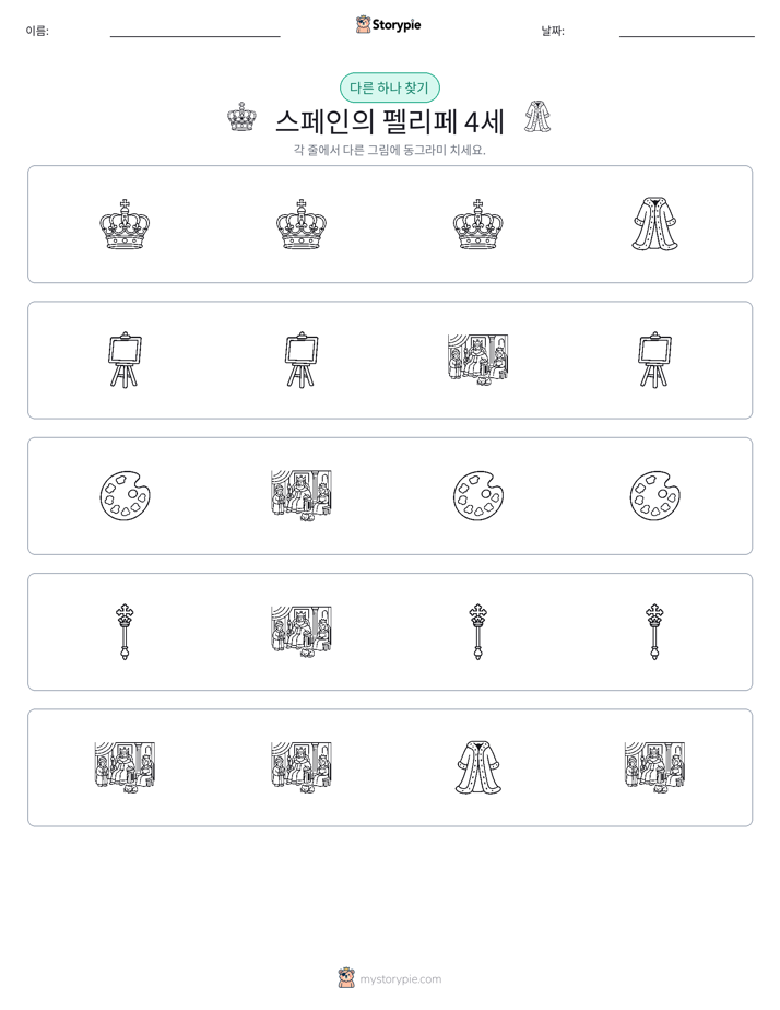 이상한 것 찾기