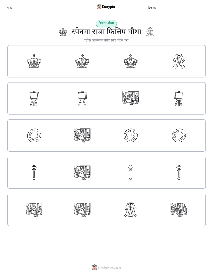 वेगळा एक