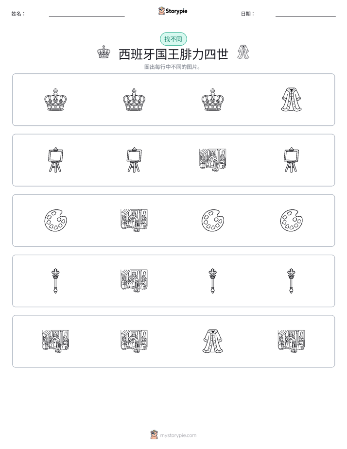 找不同