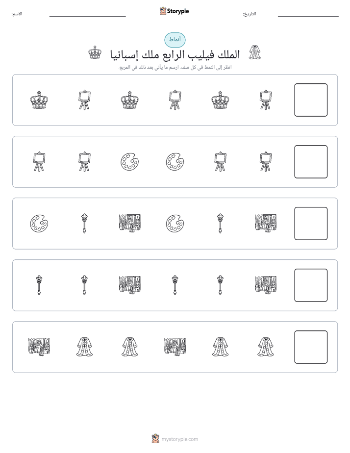 أنماط
