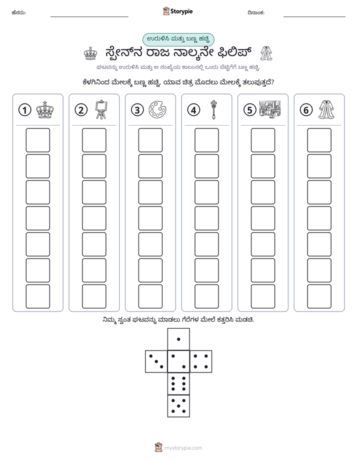 ರೋಲ್ & ಬಣ್ಣ