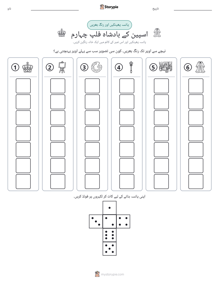 رول اور رنگ