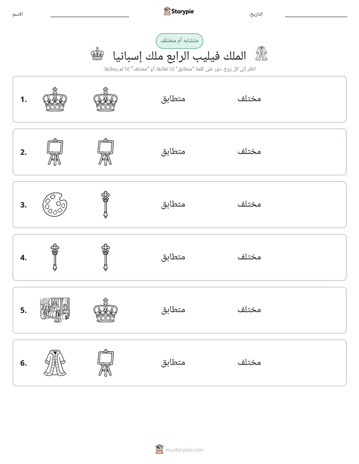 نفس أو مختلف
