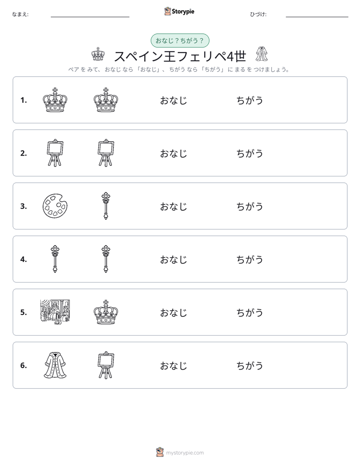 同じか違うか