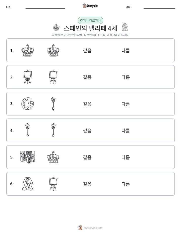 같은 것 또는 다른 것