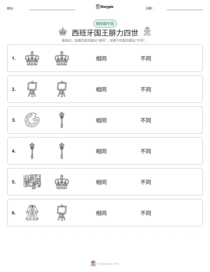 相同或不同