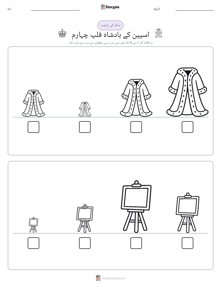 سائز کی ترتیب