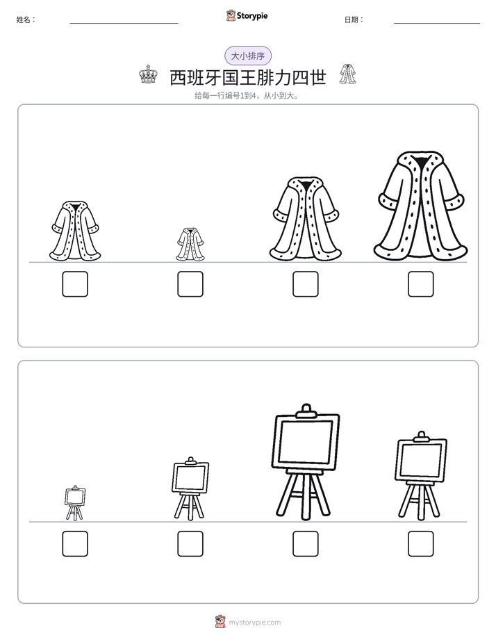 大小排序