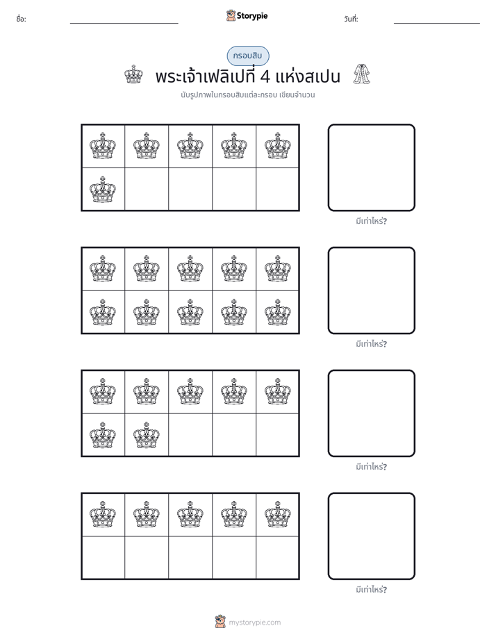 กรอบสิบ