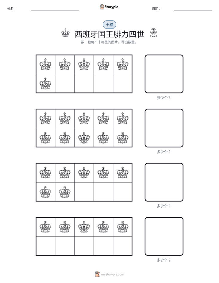 十框