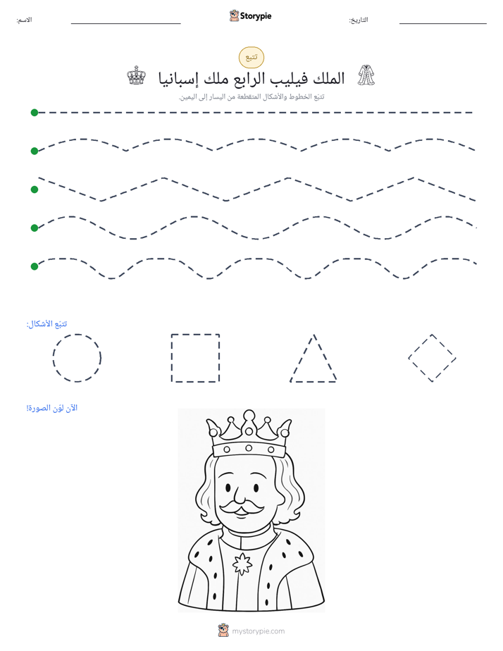 تتبع