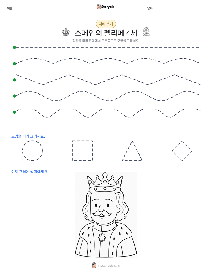 따라 쓰기