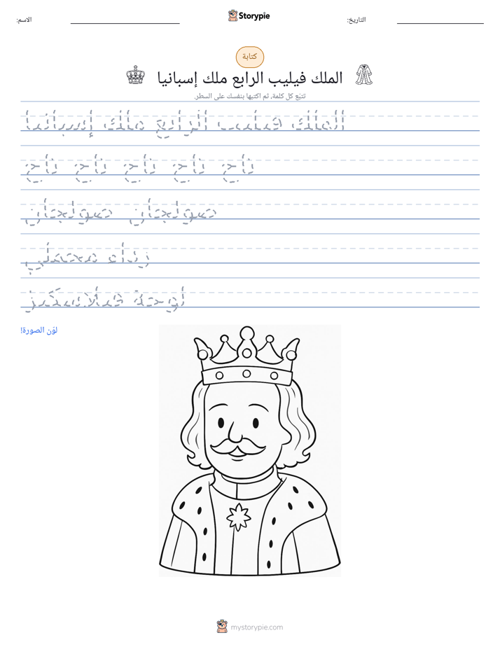 تمرين الكتابة