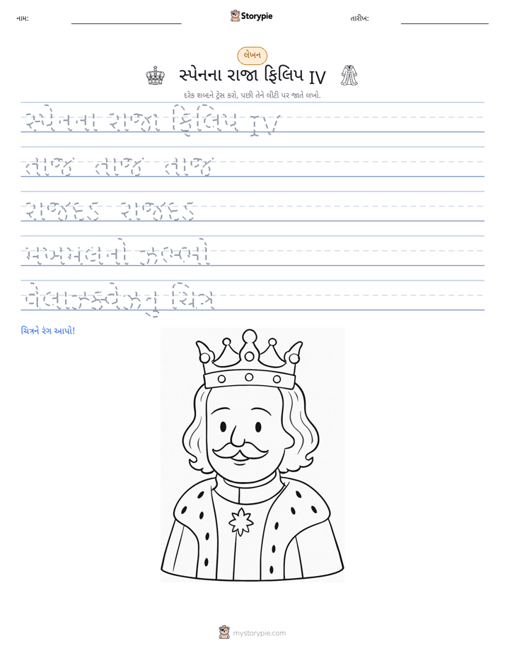 લખાણ પ્રેક્ટિસ