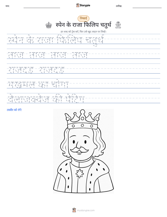 लेखन अभ्यास