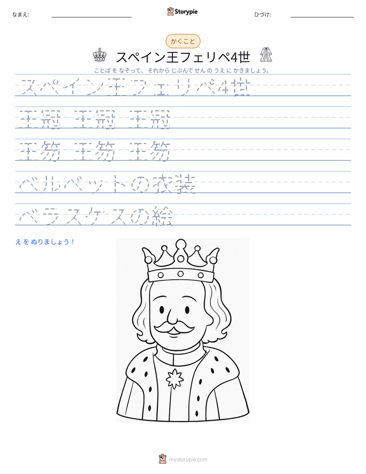 書き取り練習