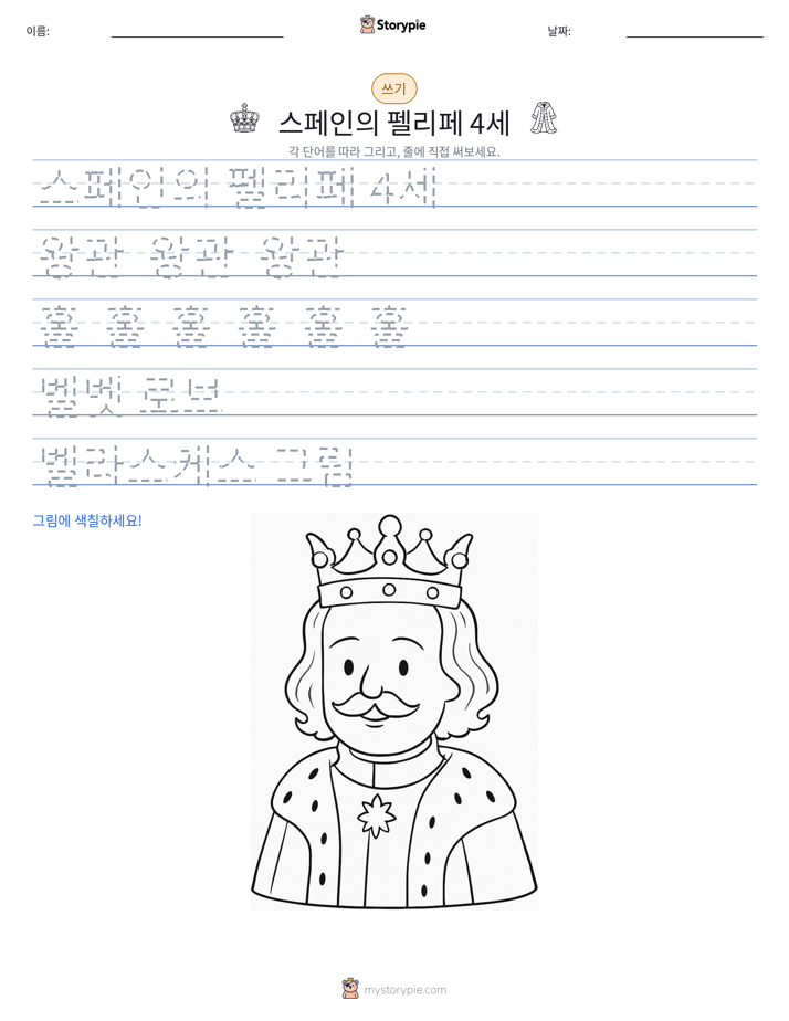쓰기 연습