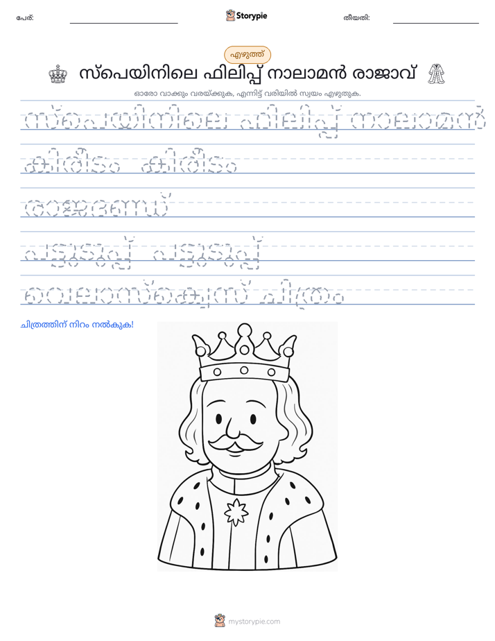 എഴുത്ത് പരിശീലനം