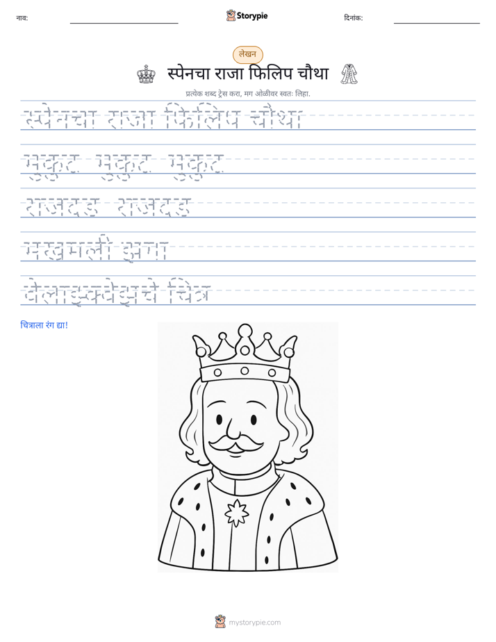 लेखन सराव