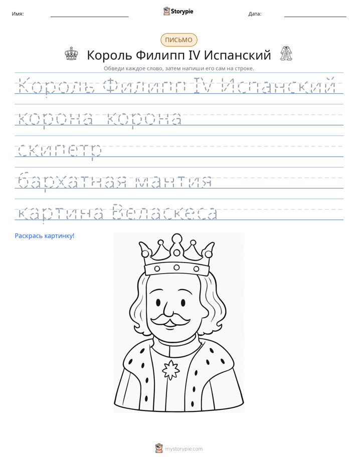 Практика письма
