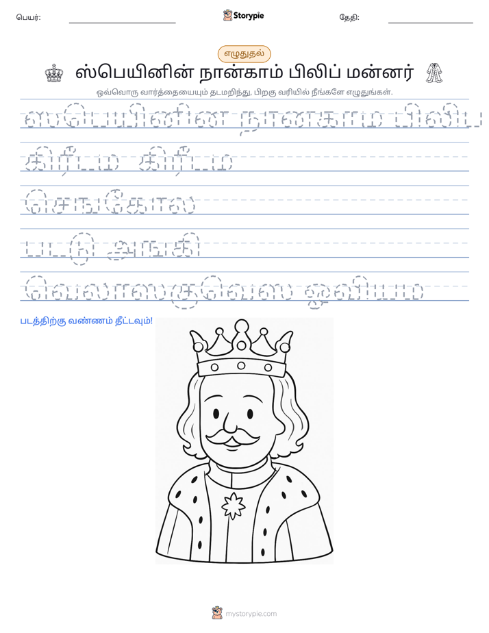 எழுத்து பயிற்சி
