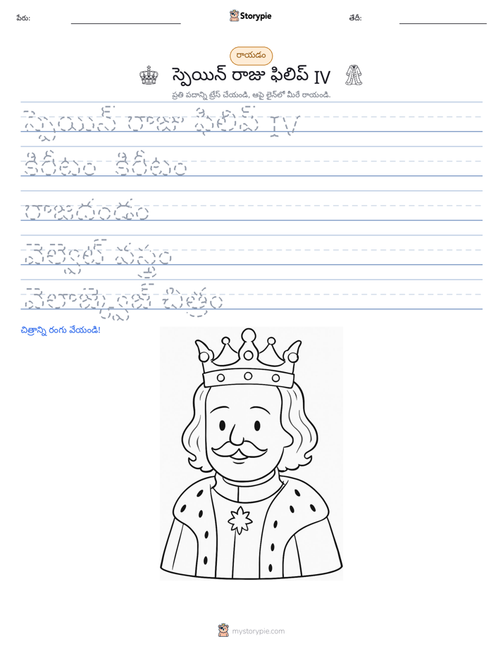 రాయడం సాధన
