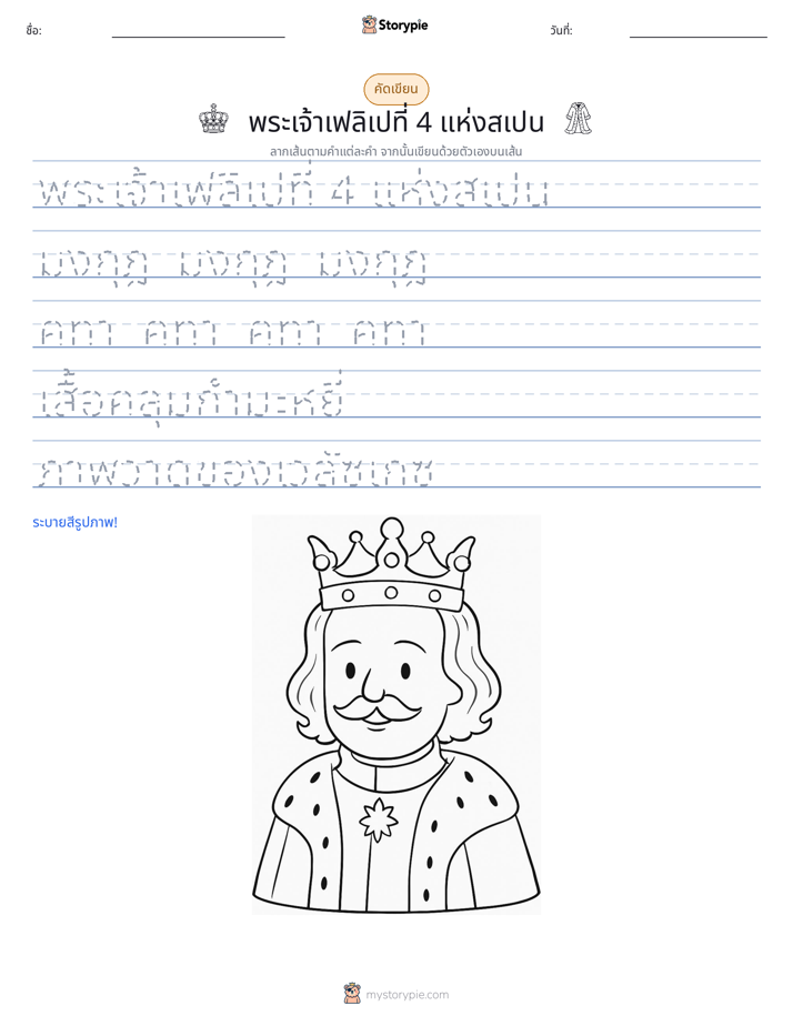 การฝึกเขียน