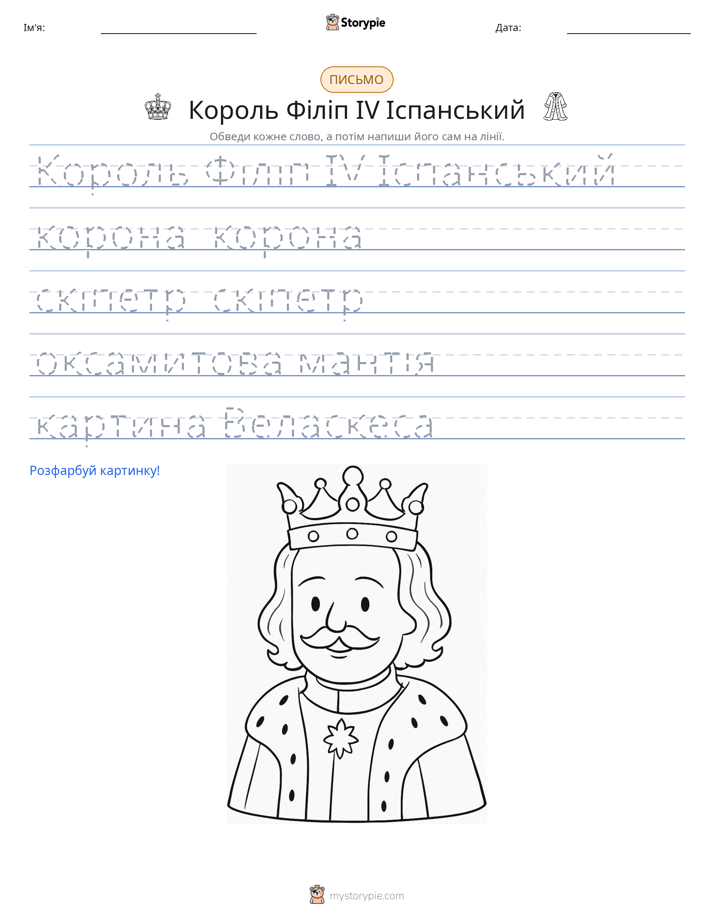 Практика письма