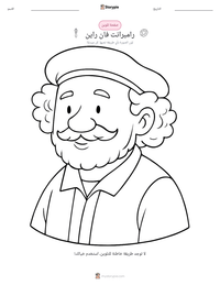 معاينة ورقة العمل القابلة للطباعة رامبرانت فان راين