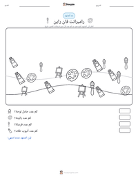 معاينة ورقة العمل القابلة للطباعة رامبرانت فان راين